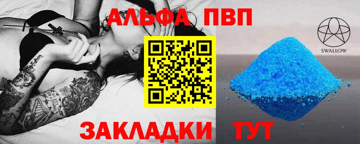 А ПВП мука  Балаково  Alpha PVP Соль  A PVP кристаллы 