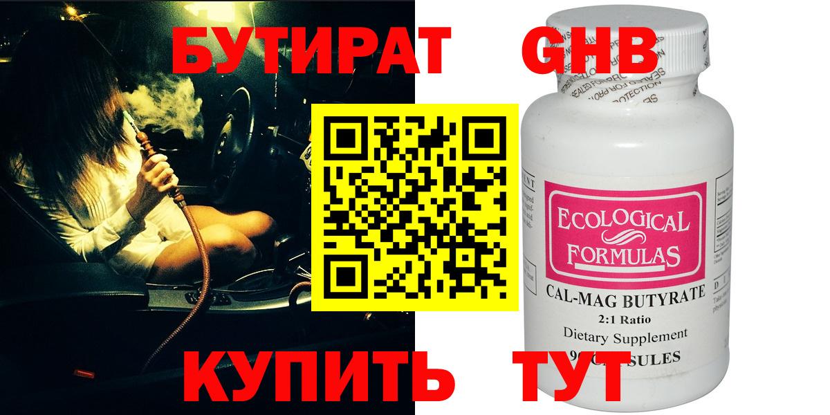 БУТИРАТ вода Балаково