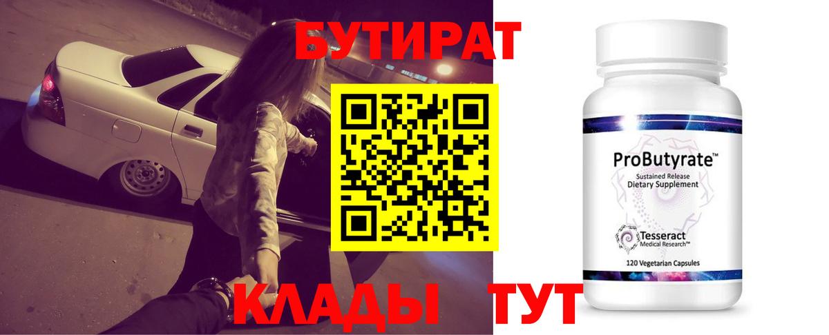 Бутират BDO  Бутират  Балаково 