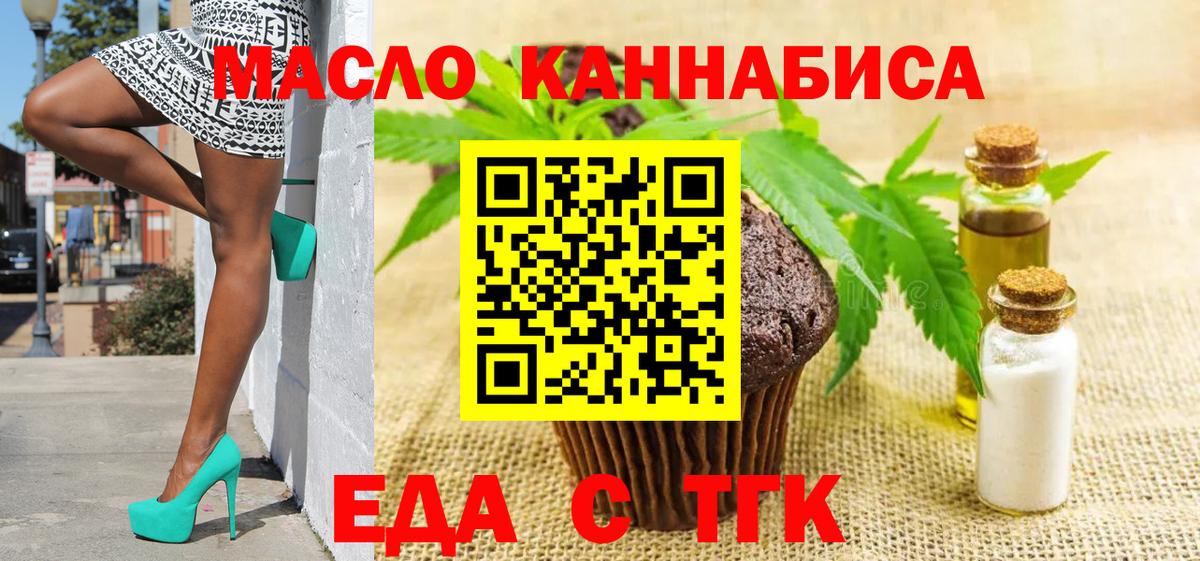 Еда ТГК марихуана  Вход с VPN  Балаково 