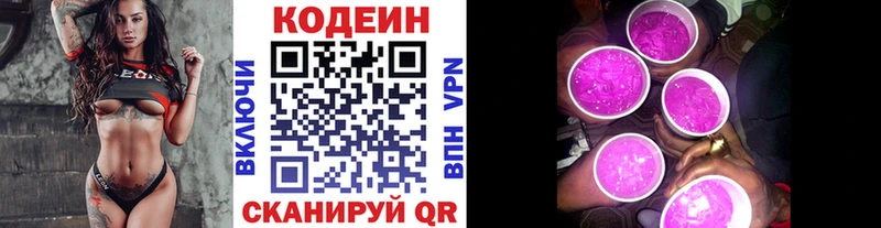 Кодеин напиток Lean (лин)  купить наркоту  Балаково 