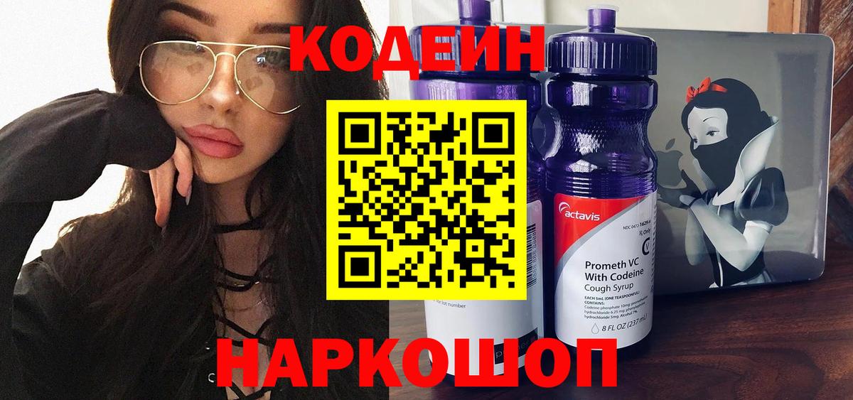 Codein Purple Drank Балаково