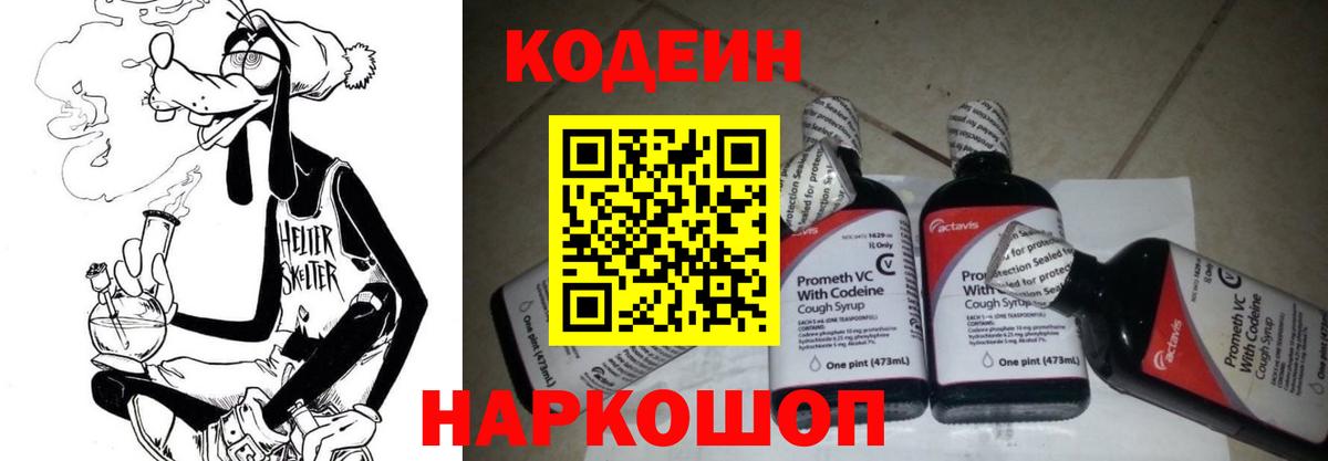 Кодеин напиток Lean (лин)  Вход с VPN  Балаково  Кодеин напиток Lean (лин) 