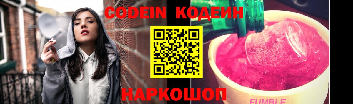 Кодеиновый сироп Lean напиток Lean (лин)  Балаково  Кодеин напиток Lean (лин) 