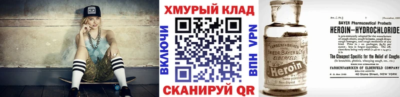 Героин хмурый Балаково