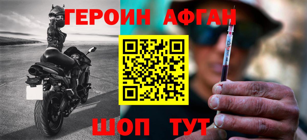 ГЕРОИН герыч Балаково