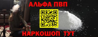 альфа пвп Бийск