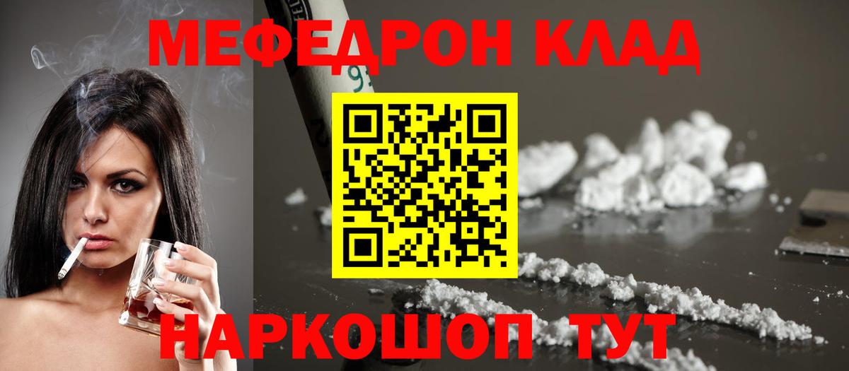 Мефедрон кристаллы Балаково