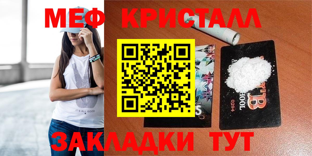Меф  Балаково