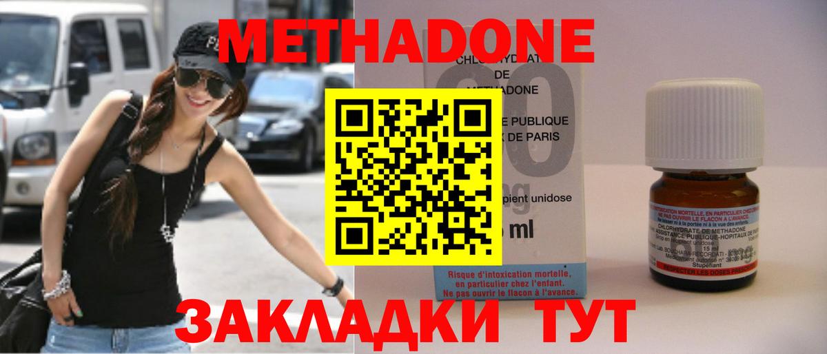 Метадон кристалл Балаково