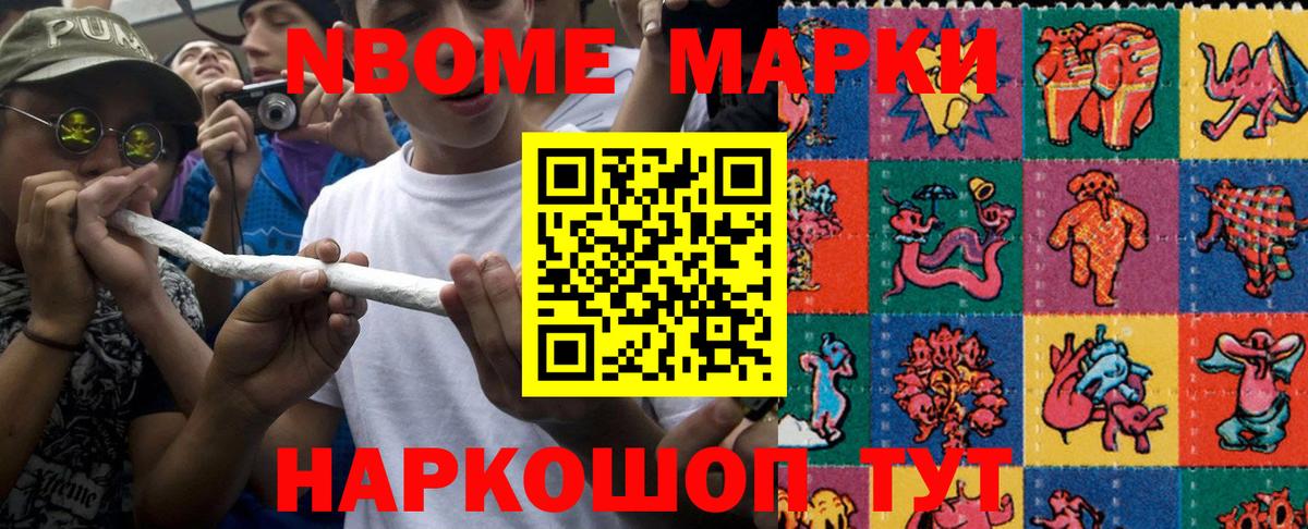 Марки 25I-NBOMe 1,5мг Балаково