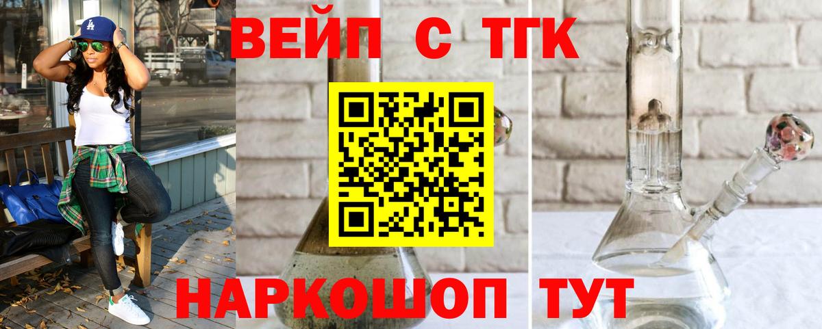 Балаково  ТГК вейп  Вход с VPN 